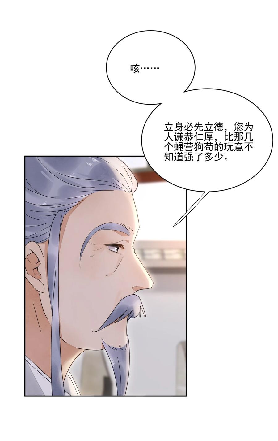 夫君，皇位是我的！28话 挑战书