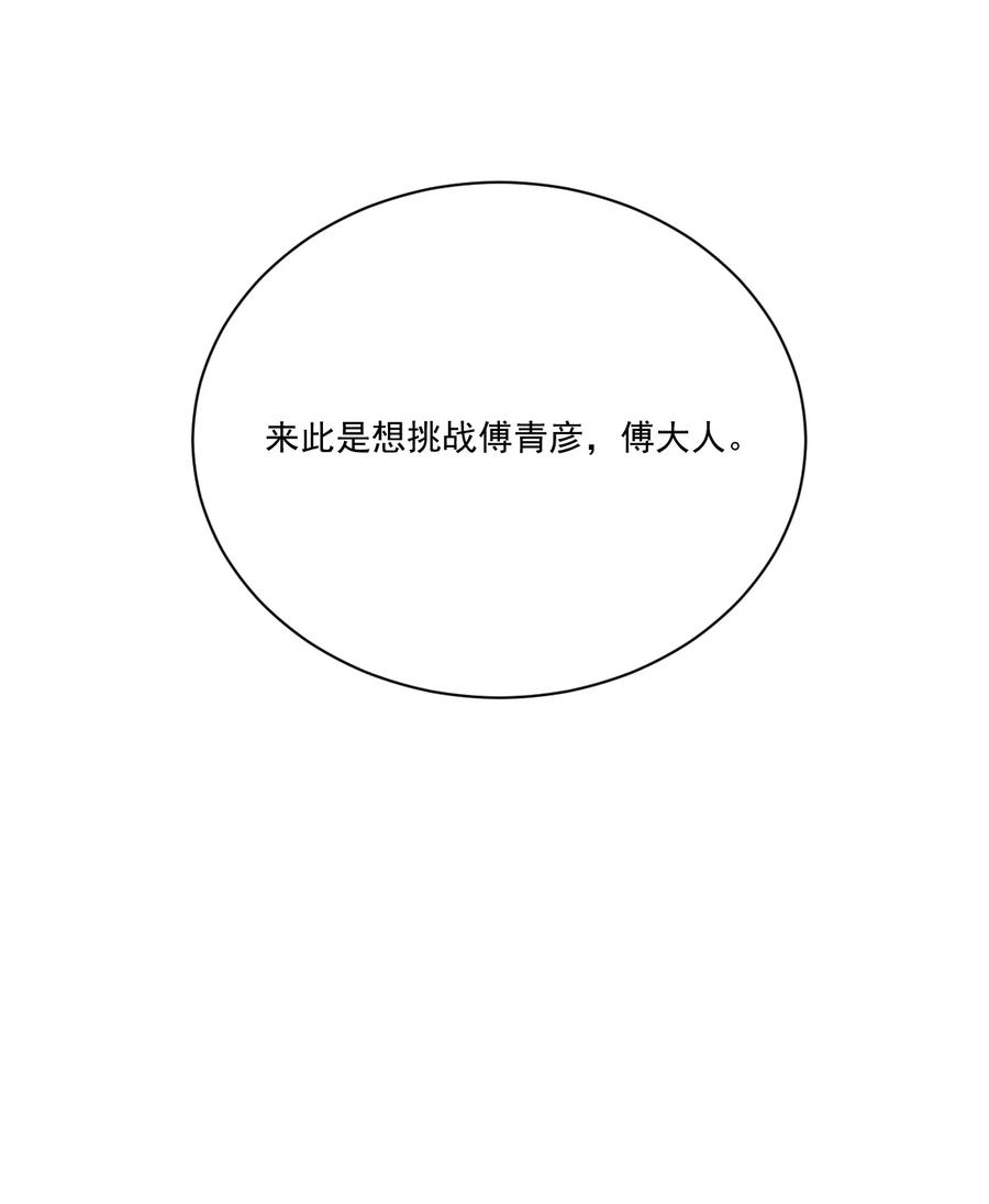 夫君，皇位是我的！28话 挑战书