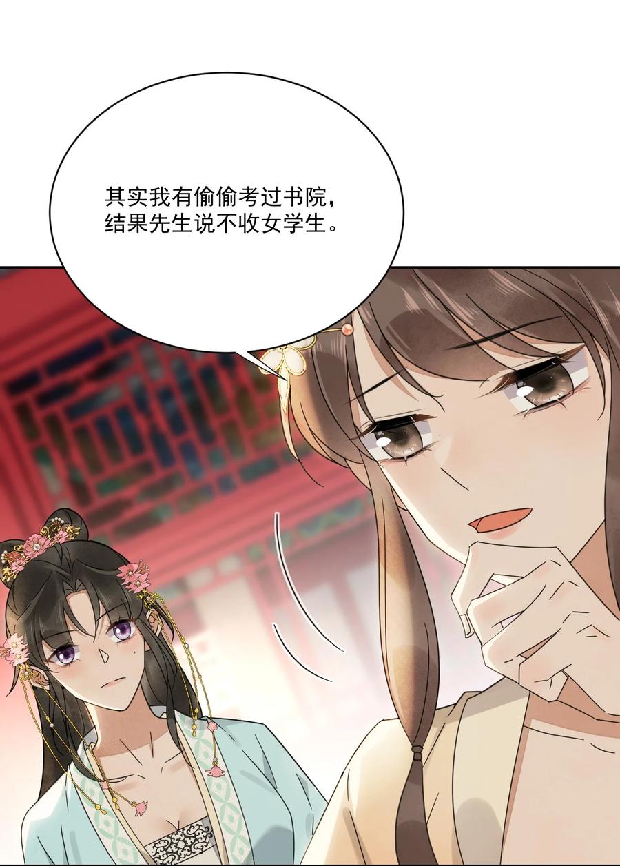 夫君，皇位是我的！28话 挑战书