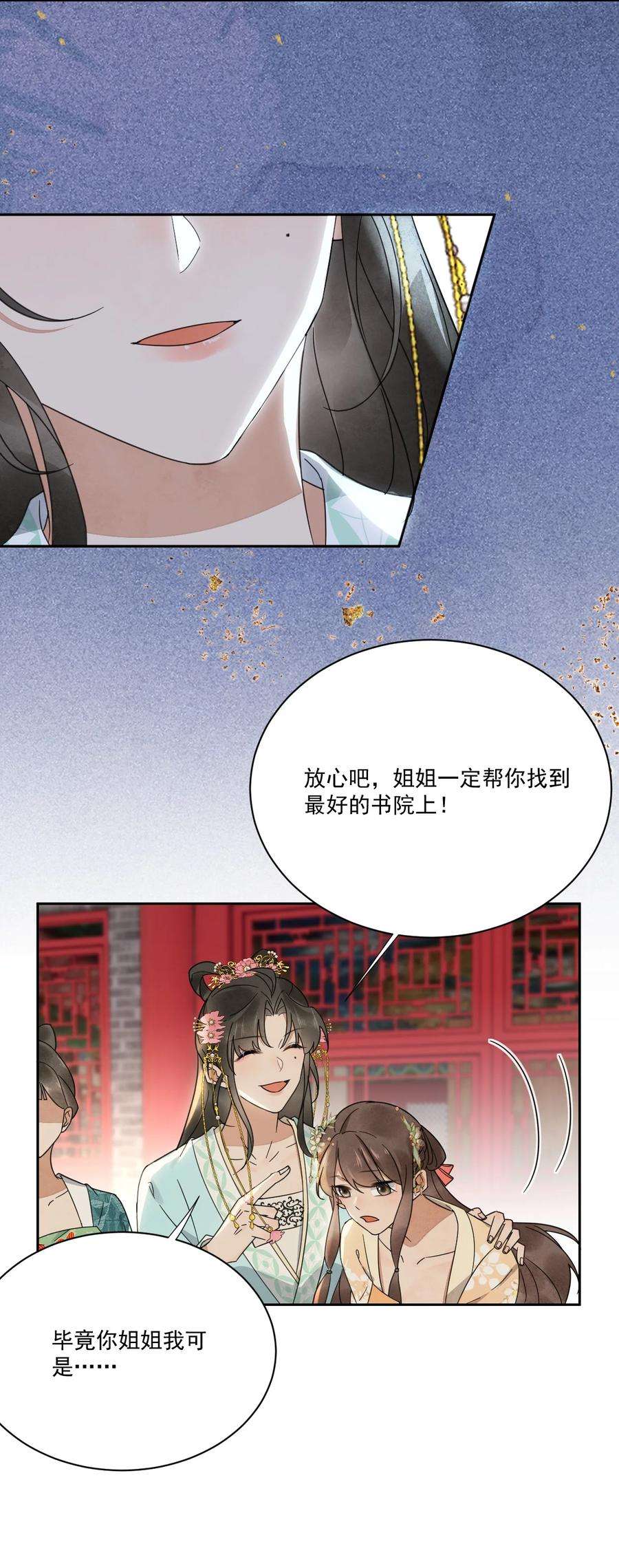 夫君，皇位是我的！28话 挑战书