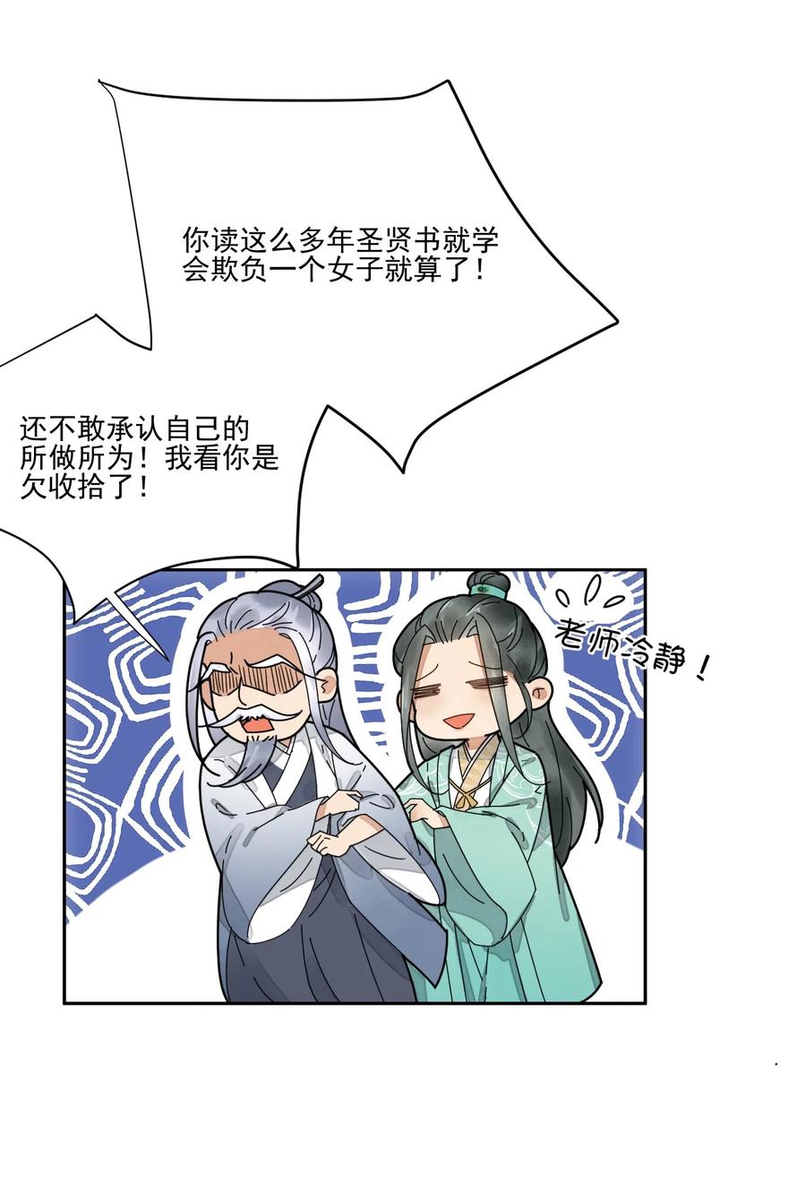 夫君，皇位是我的！29话 你怕了吗