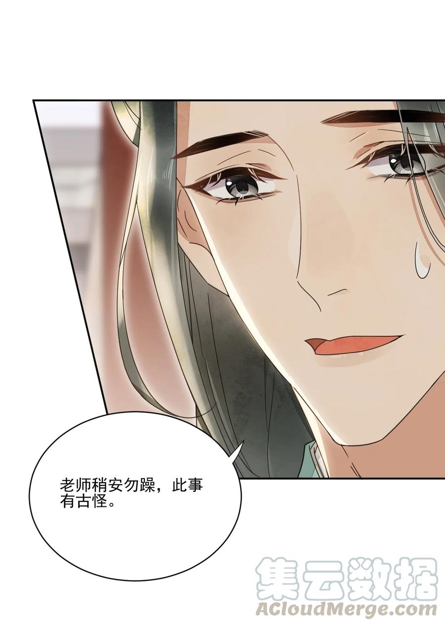 夫君，皇位是我的！29话 你怕了吗