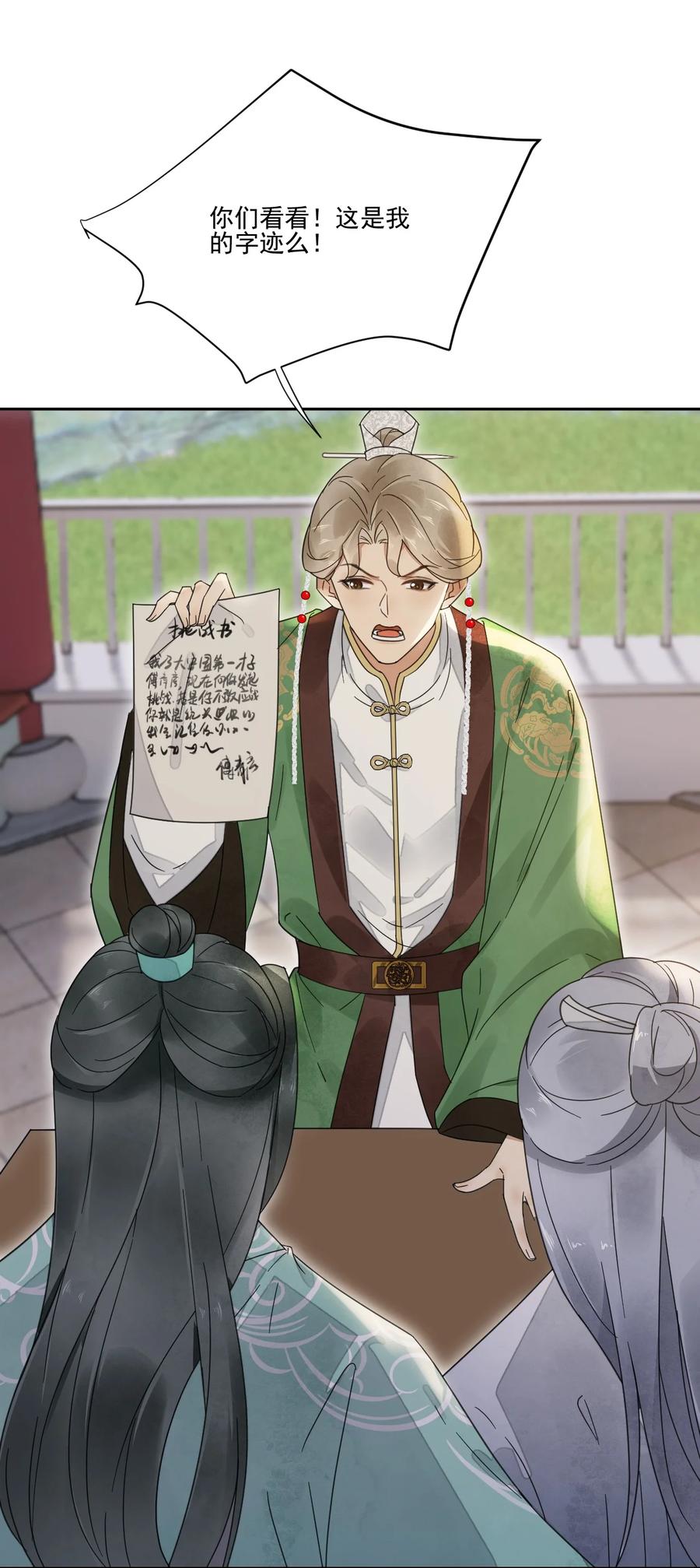 夫君，皇位是我的！29话 你怕了吗