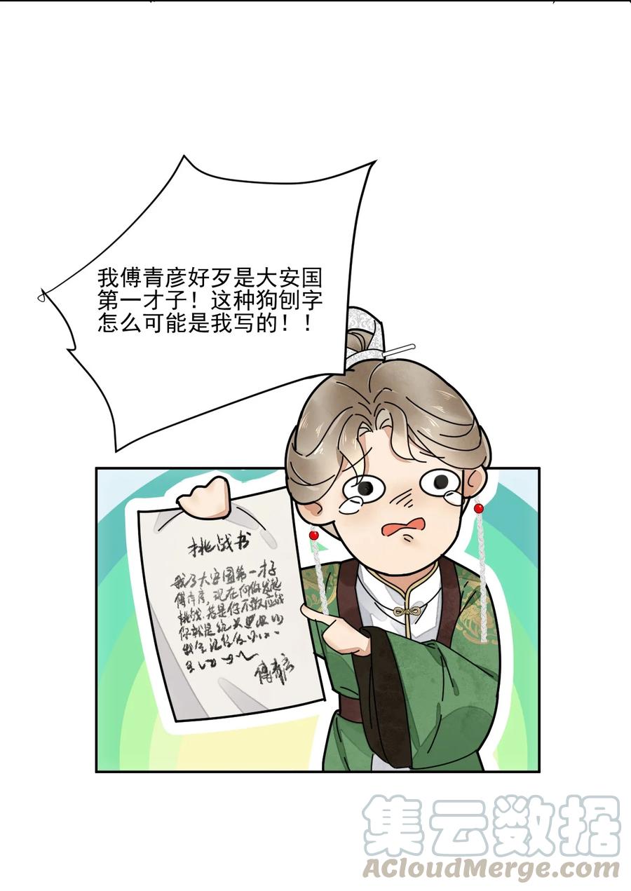 夫君，皇位是我的！29话 你怕了吗