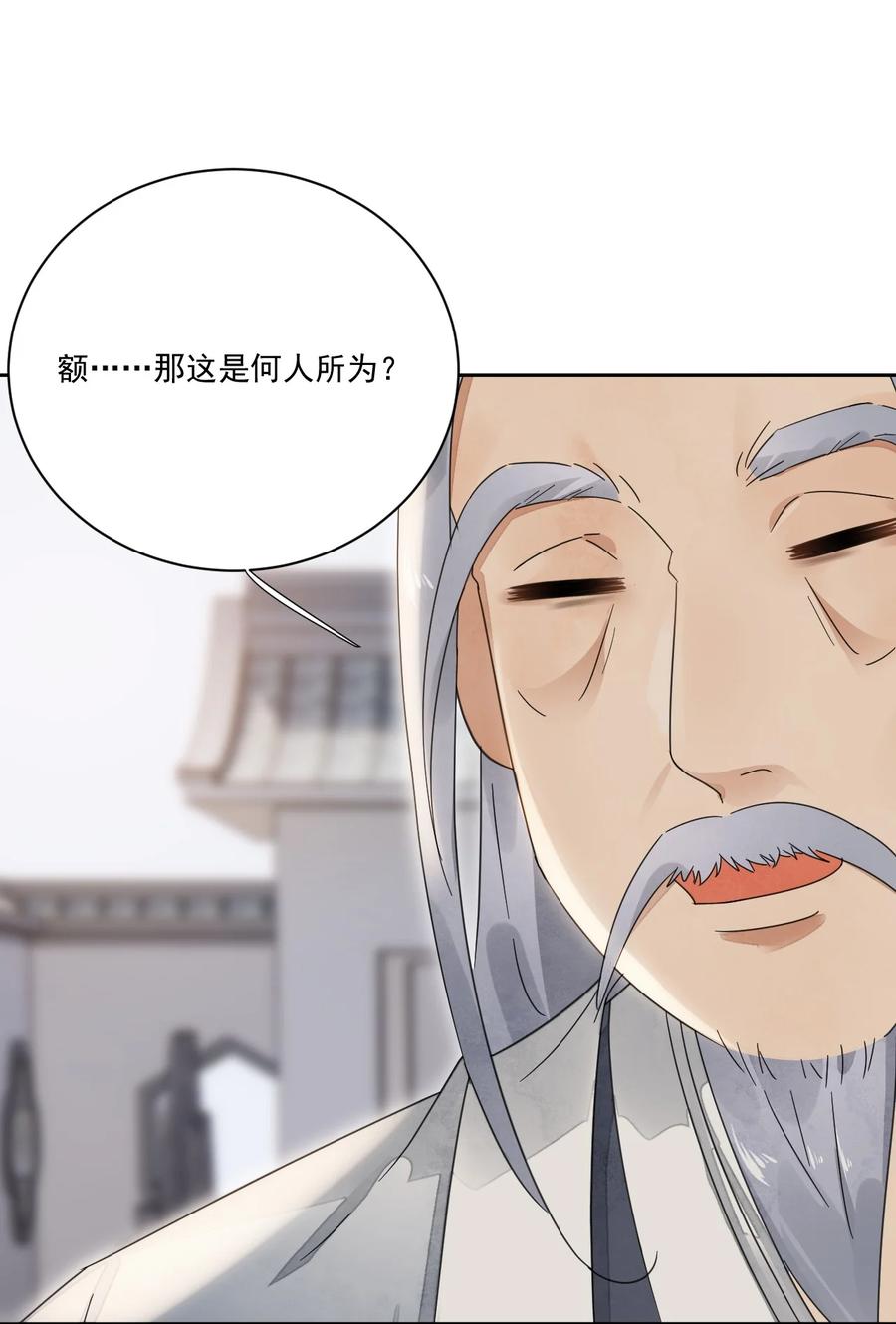 夫君，皇位是我的！29话 你怕了吗