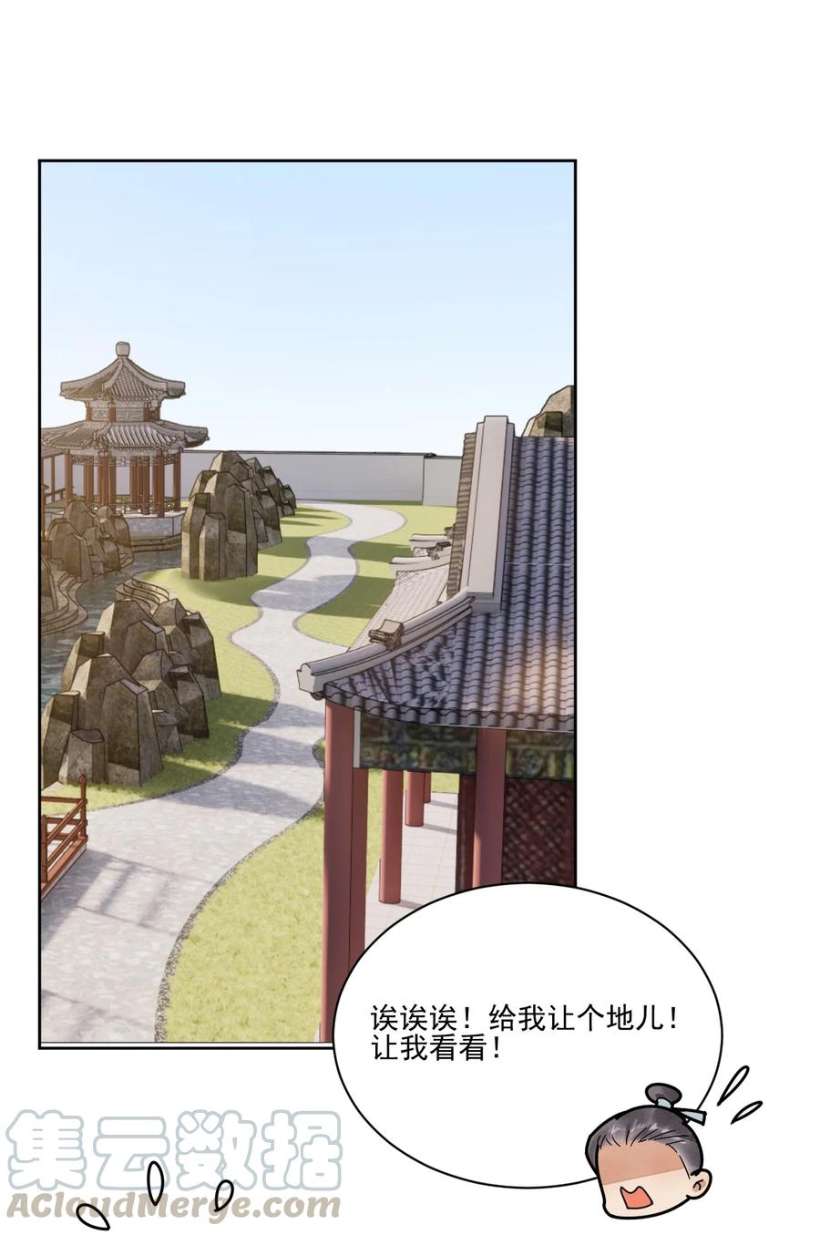 夫君，皇位是我的！29话 你怕了吗