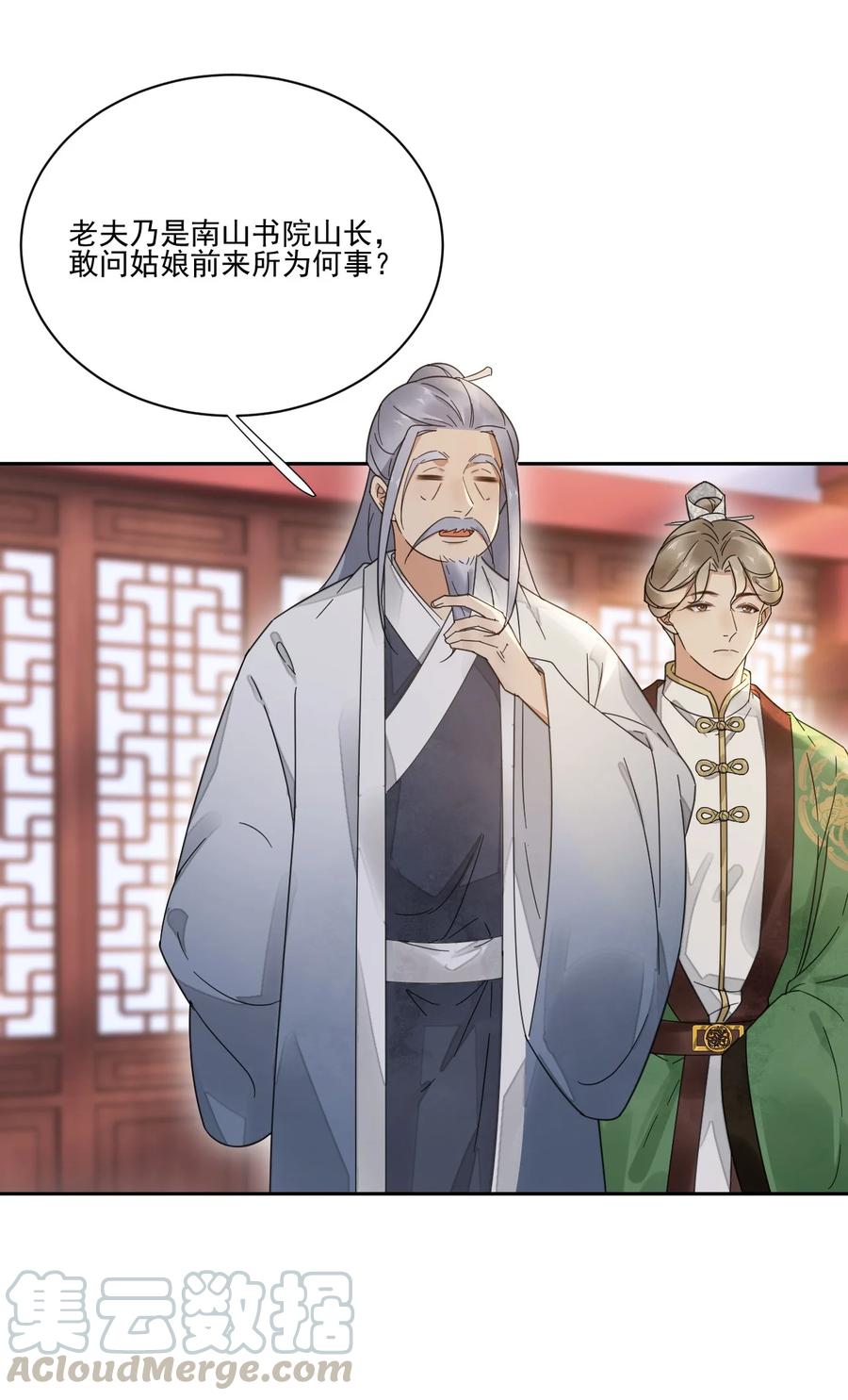 夫君，皇位是我的！29话 你怕了吗