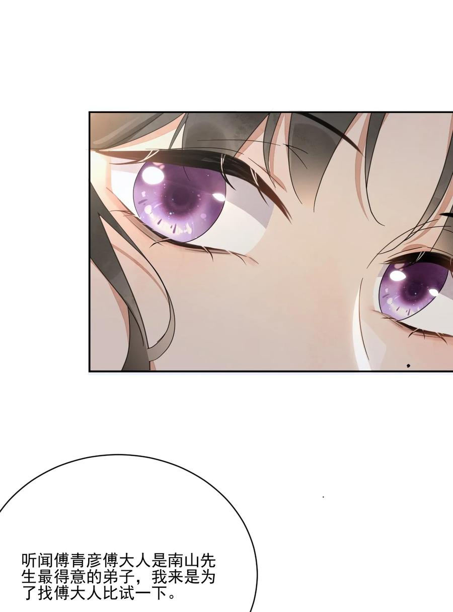 夫君，皇位是我的！29话 你怕了吗