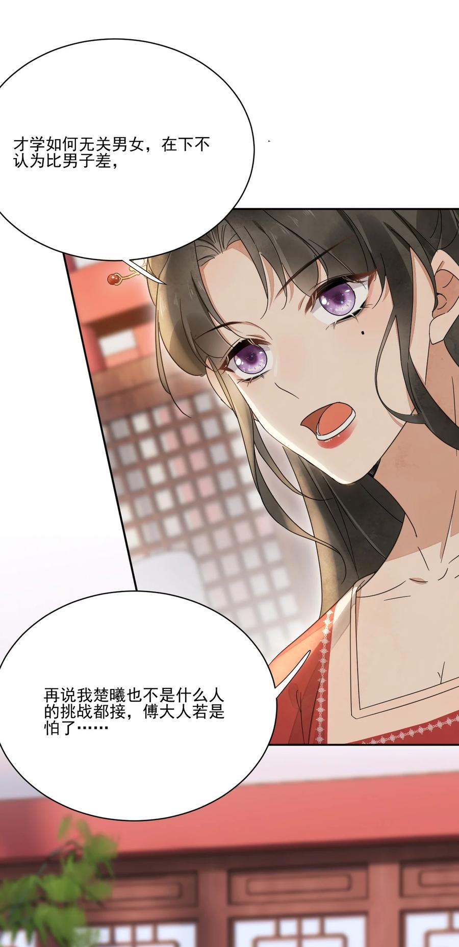 夫君，皇位是我的！29话 你怕了吗