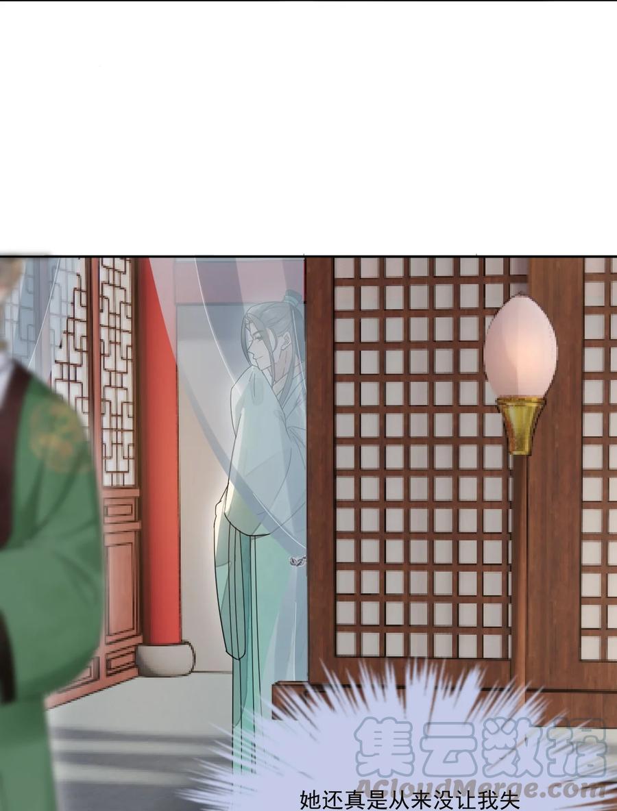 夫君，皇位是我的！29话 你怕了吗