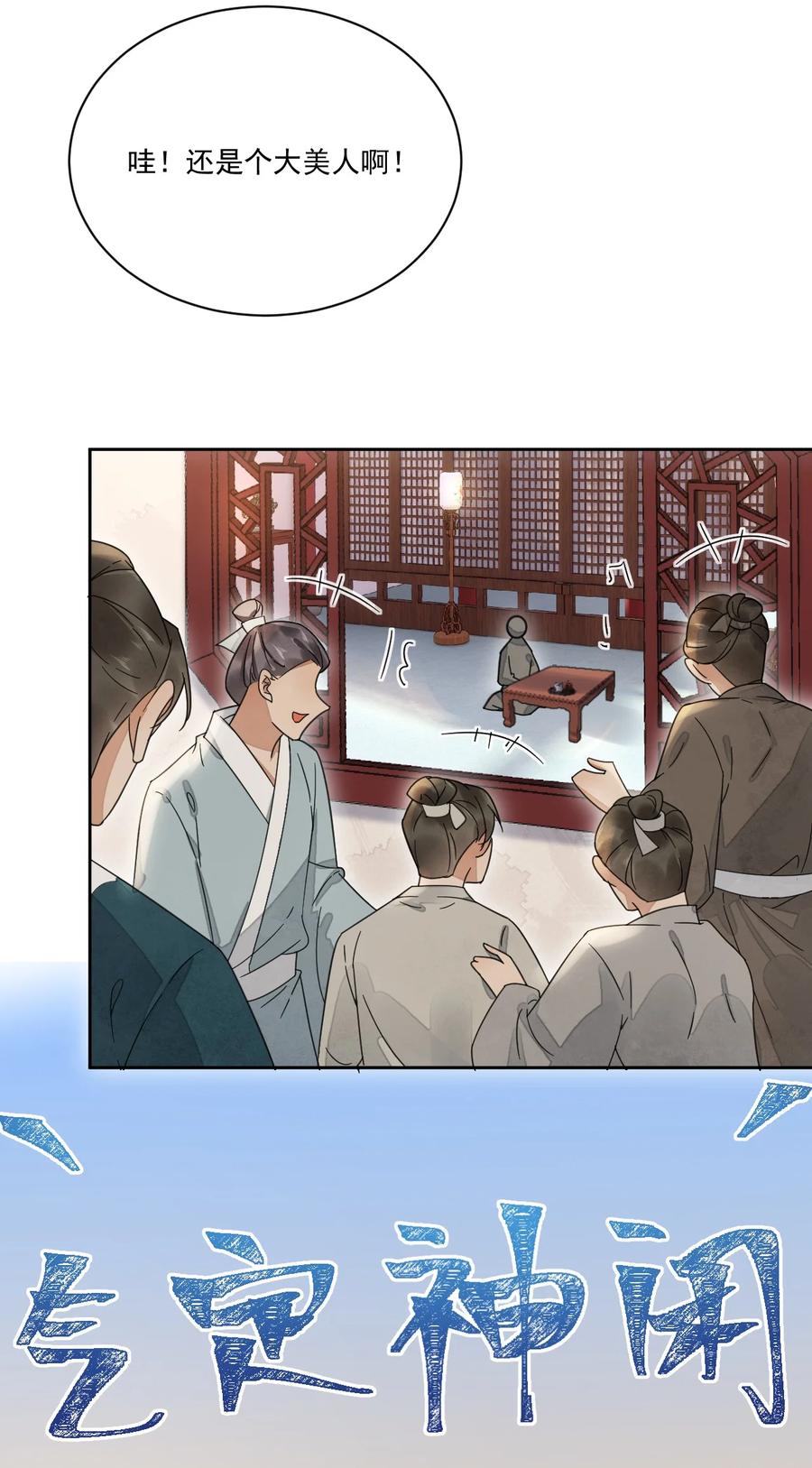 夫君，皇位是我的！29话 你怕了吗