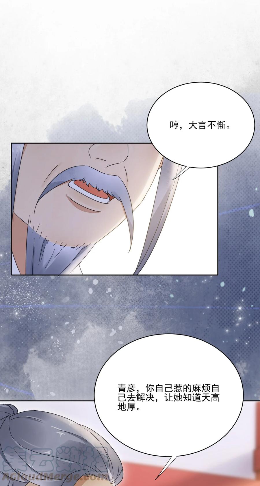 夫君，皇位是我的！29话 你怕了吗