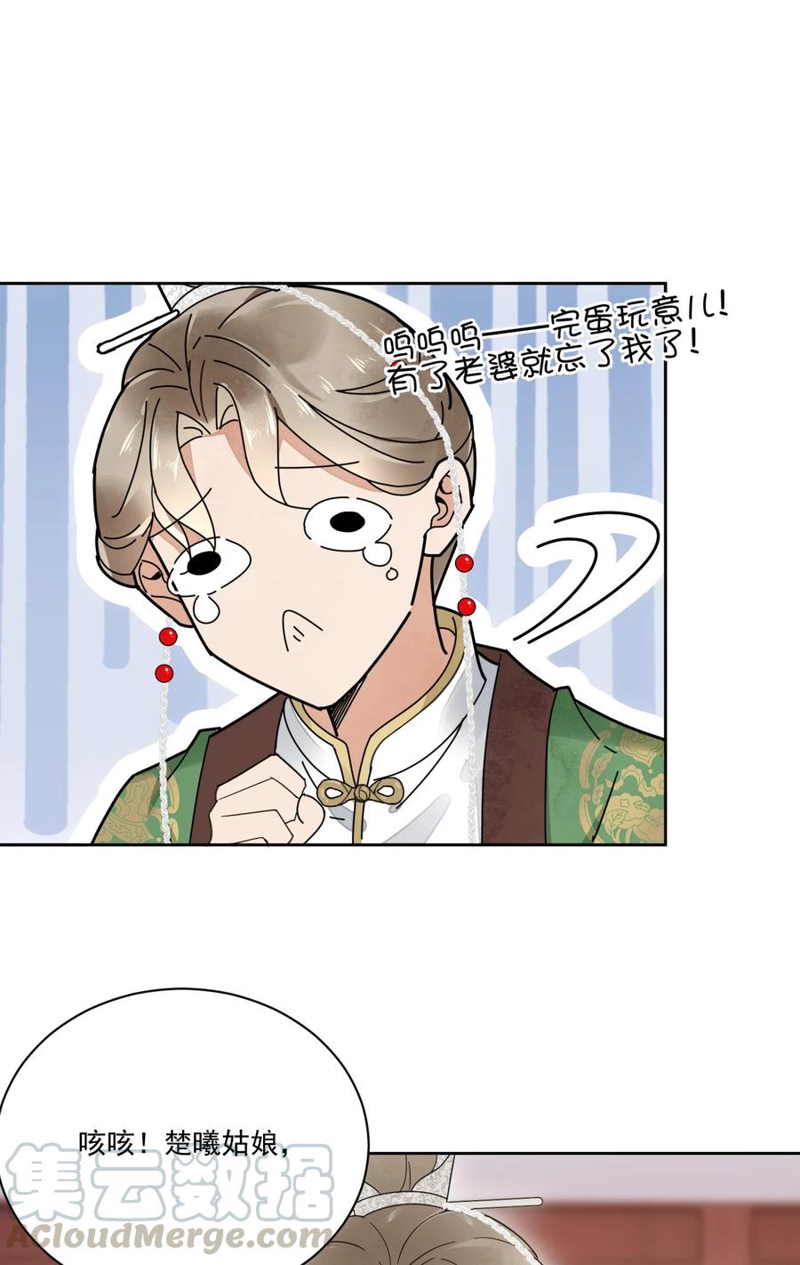 夫君，皇位是我的！29话 你怕了吗