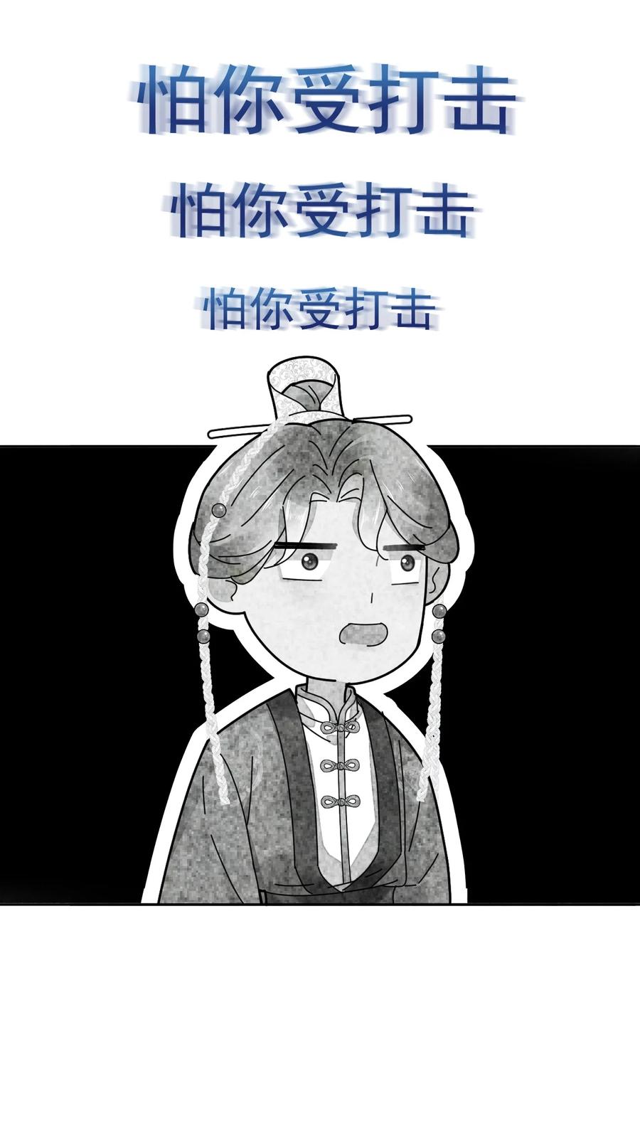 夫君，皇位是我的！29话 你怕了吗