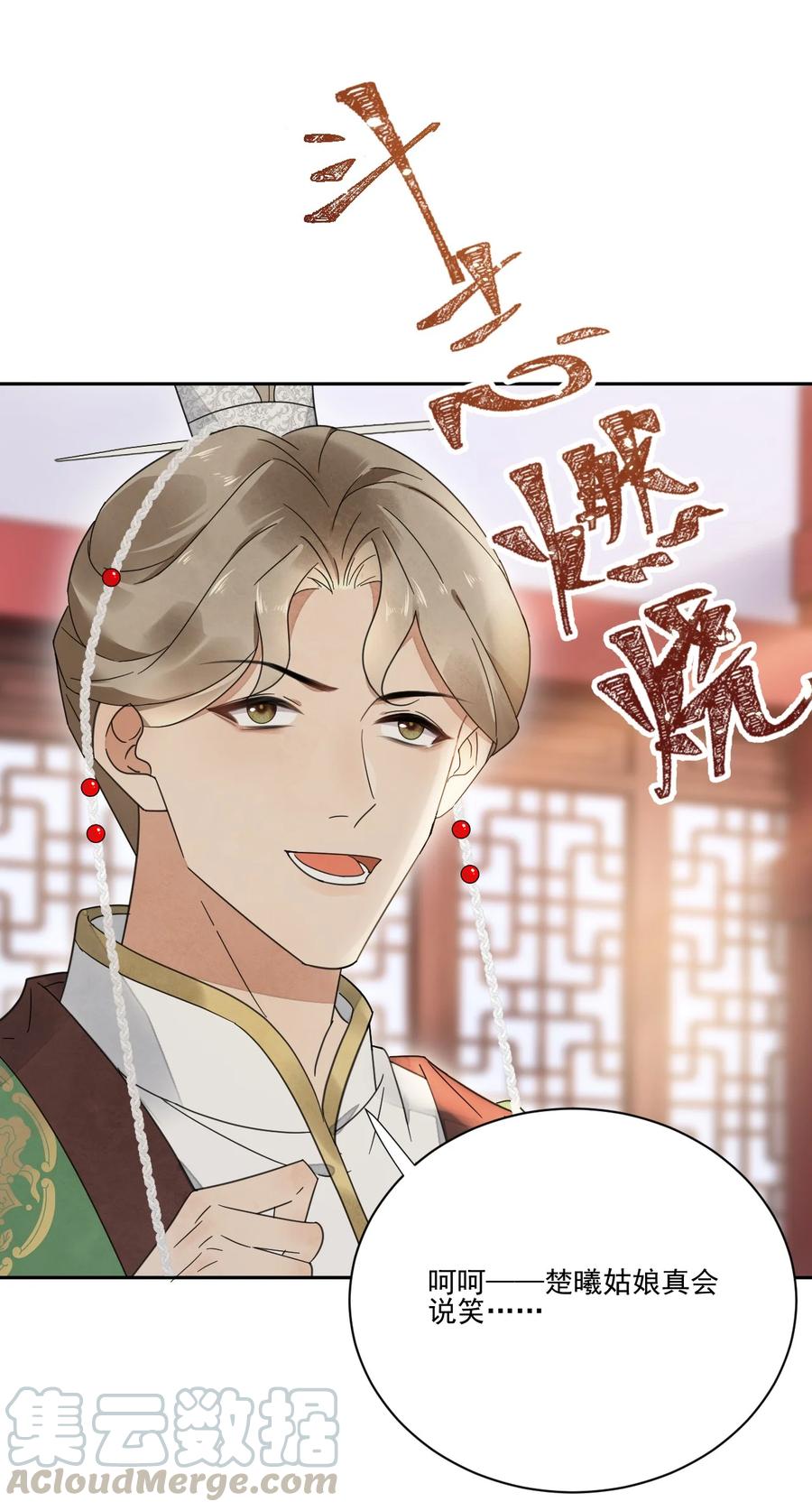 夫君，皇位是我的！29话 你怕了吗