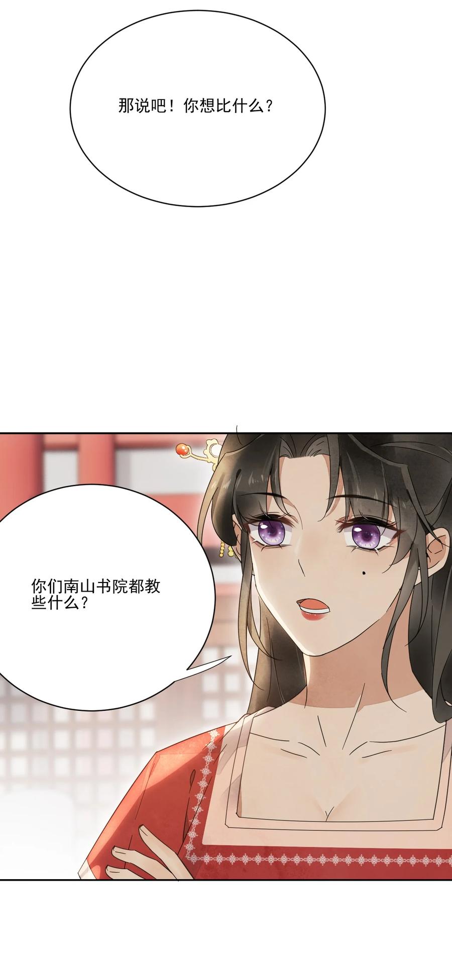 夫君，皇位是我的！29话 你怕了吗