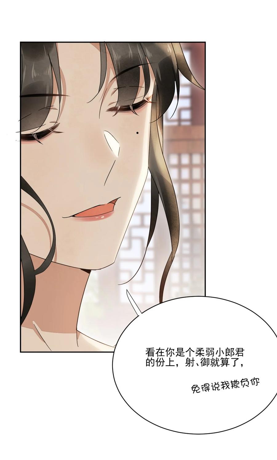 夫君，皇位是我的！29话 你怕了吗