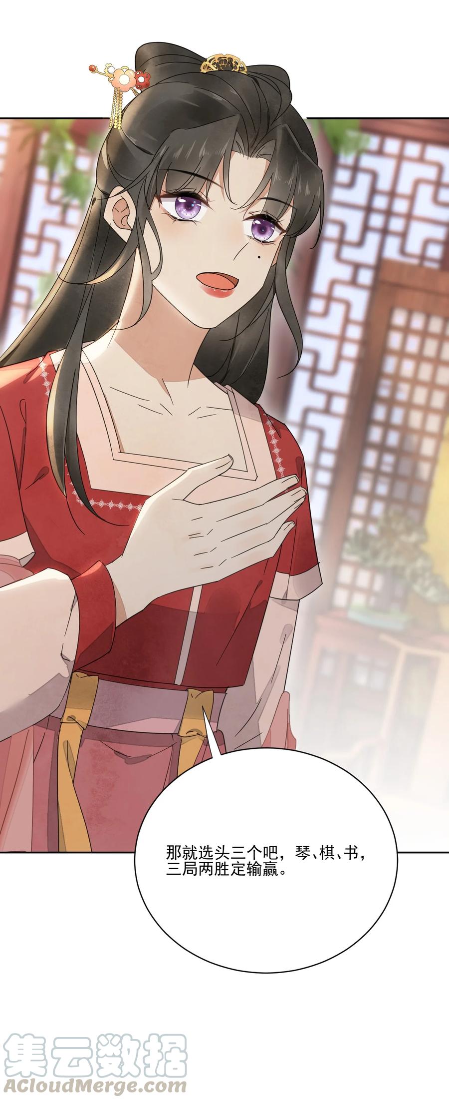 夫君，皇位是我的！29话 你怕了吗