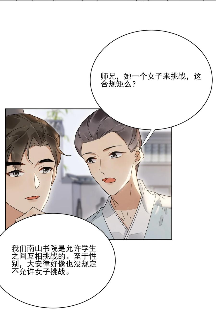 夫君，皇位是我的！29话 你怕了吗