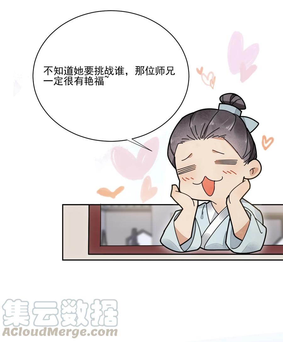 夫君，皇位是我的！29话 你怕了吗