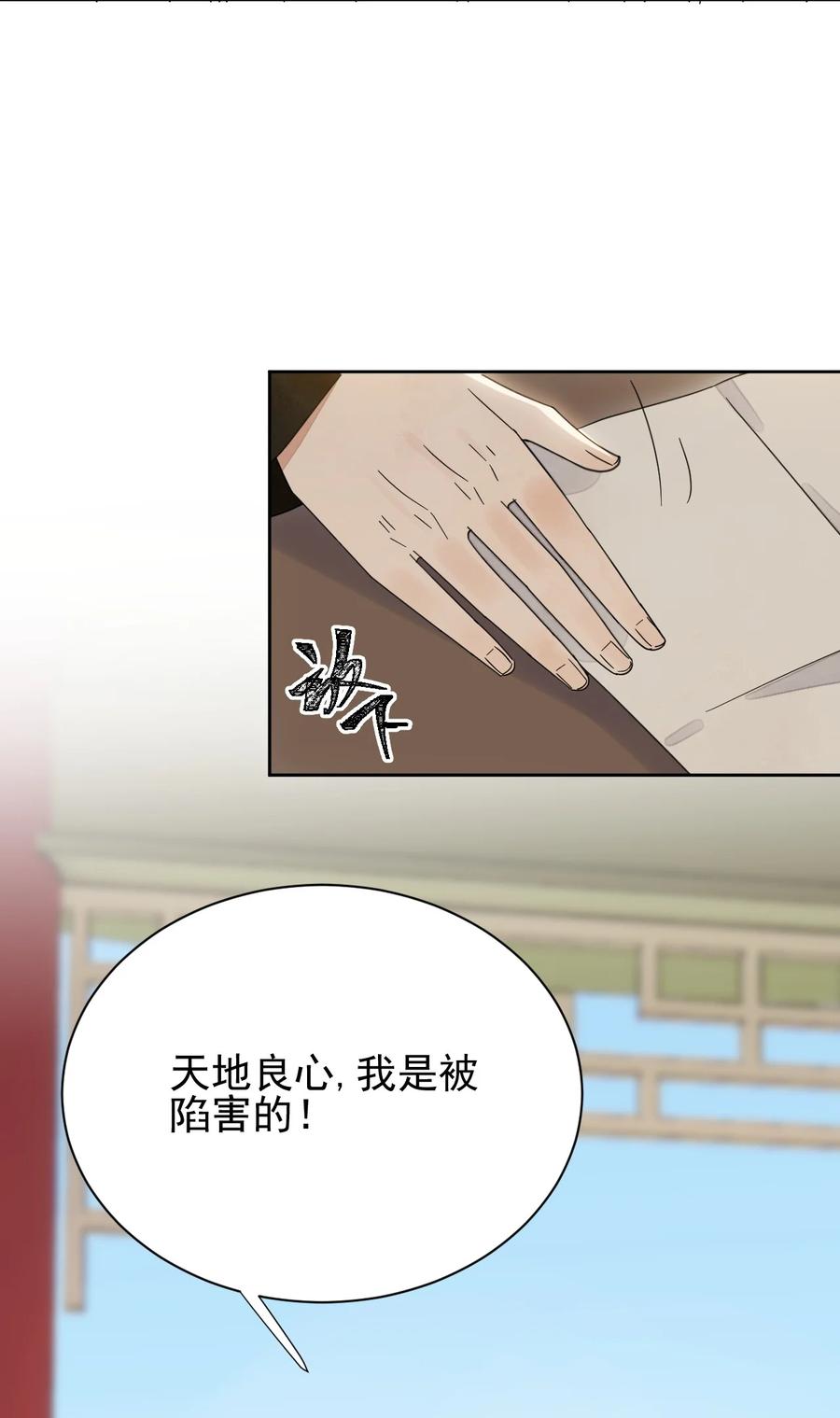 夫君，皇位是我的！29话 你怕了吗