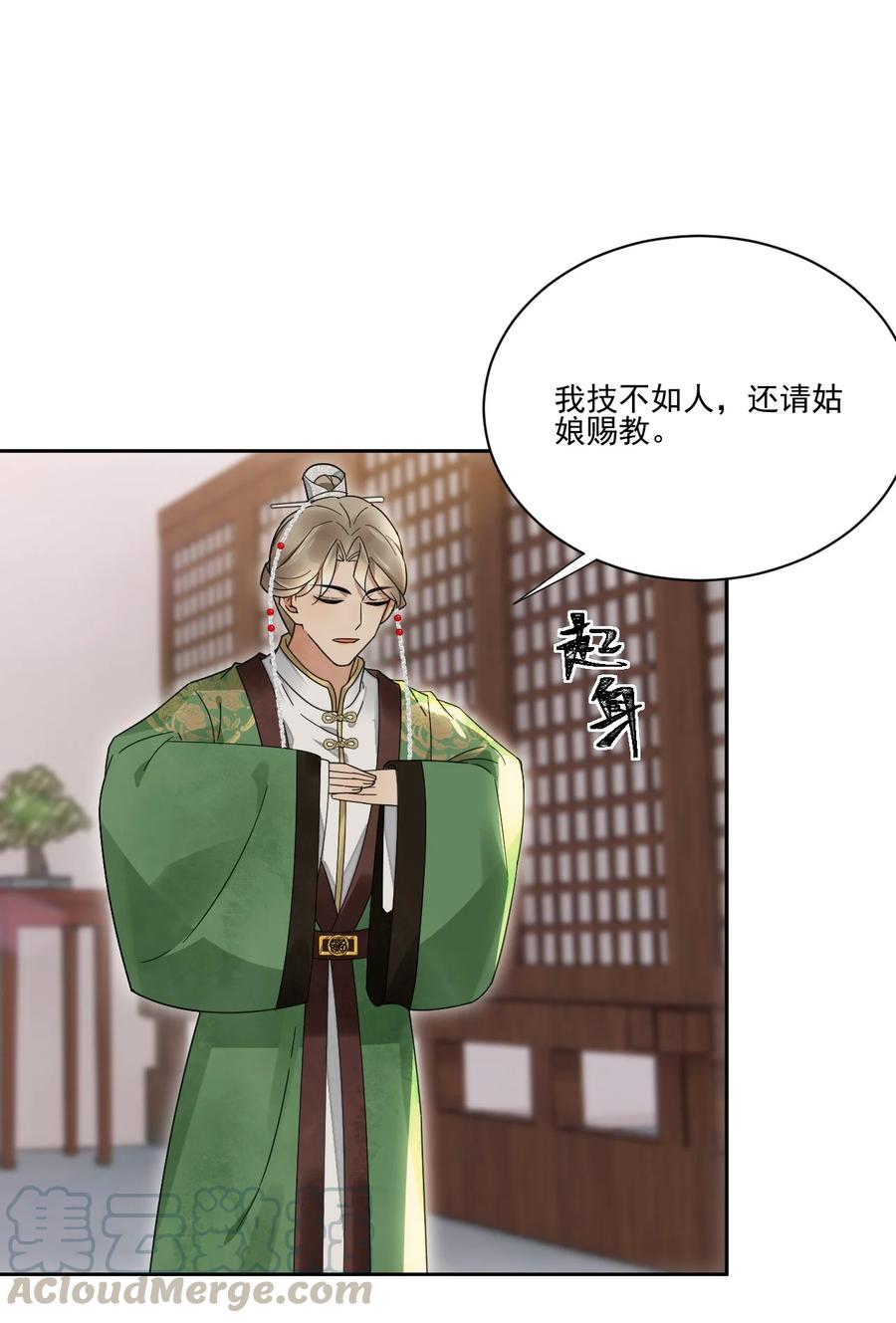 夫君，皇位是我的！30话 你是男的你先来