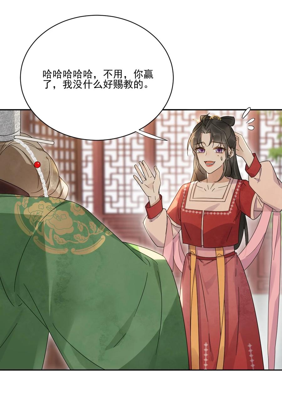 夫君，皇位是我的！30话 你是男的你先来