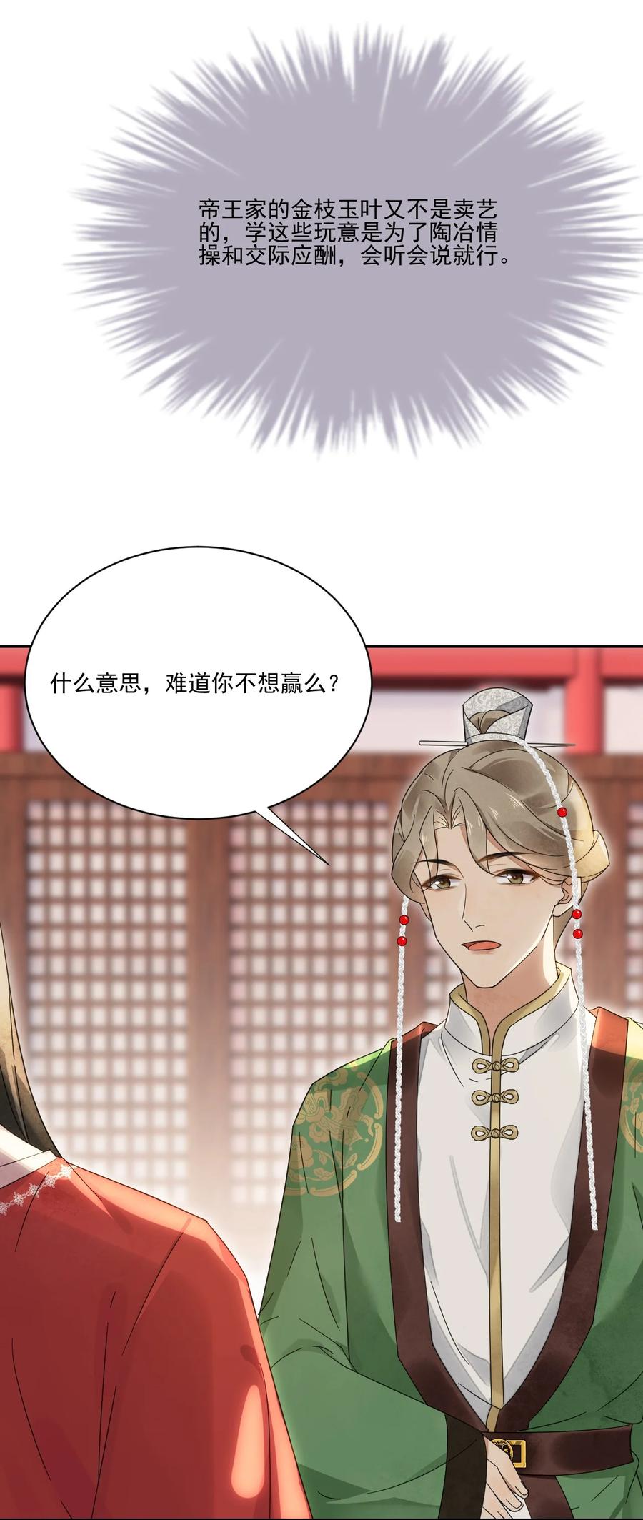夫君，皇位是我的！30话 你是男的你先来