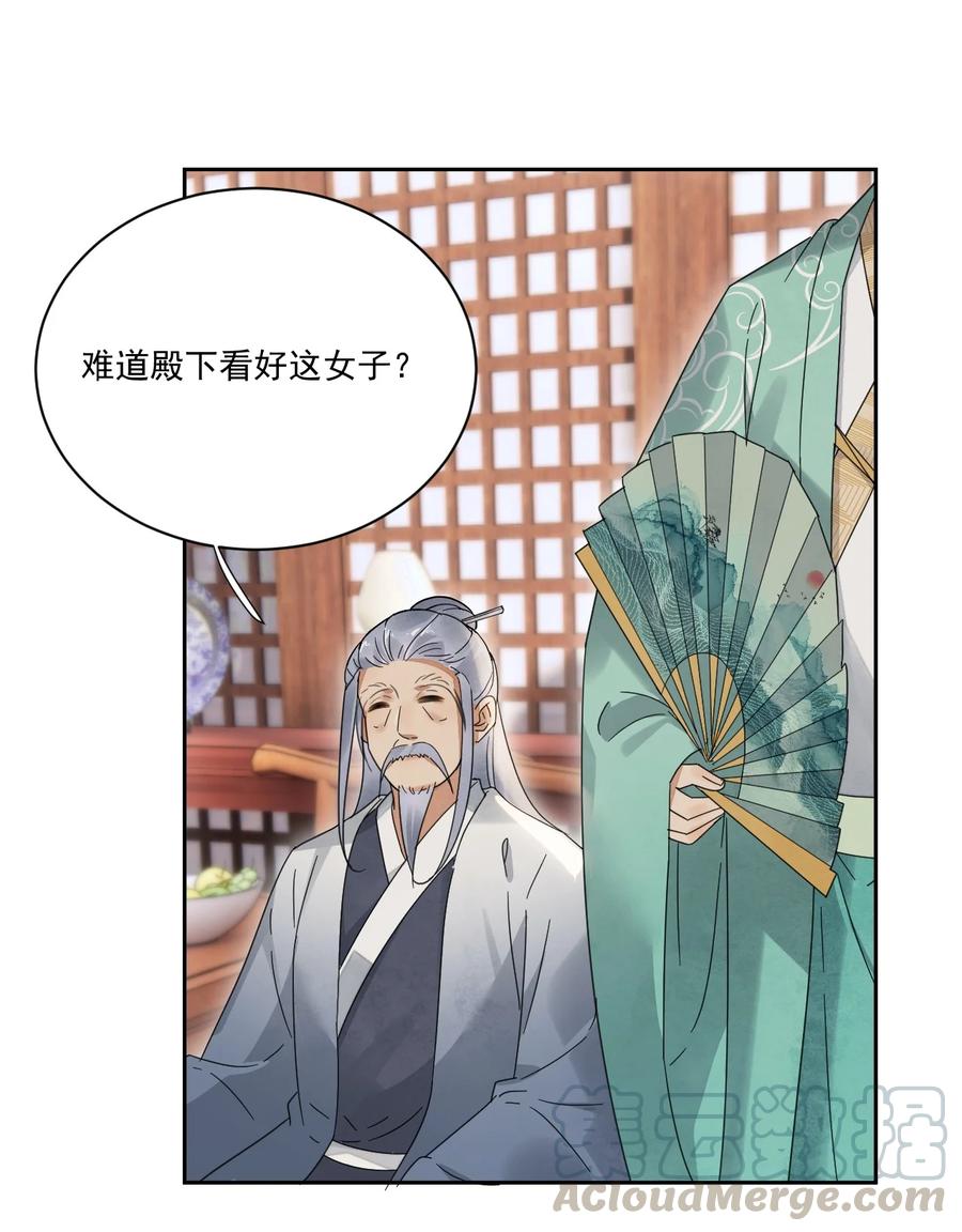 夫君，皇位是我的！30话 你是男的你先来