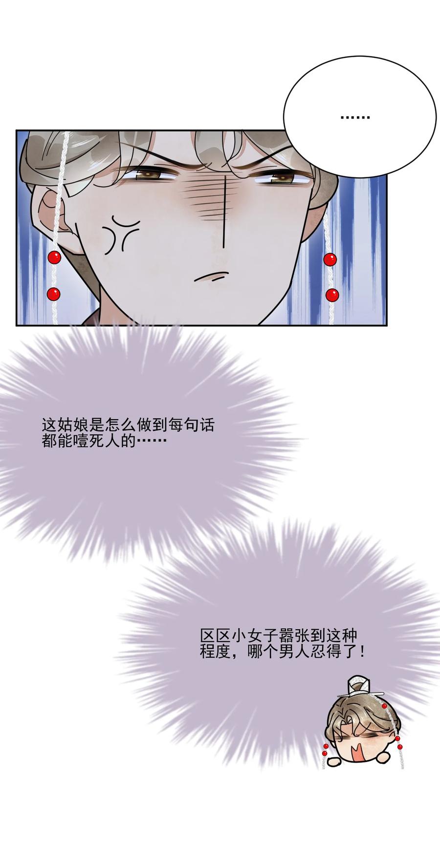 夫君，皇位是我的！30话 你是男的你先来