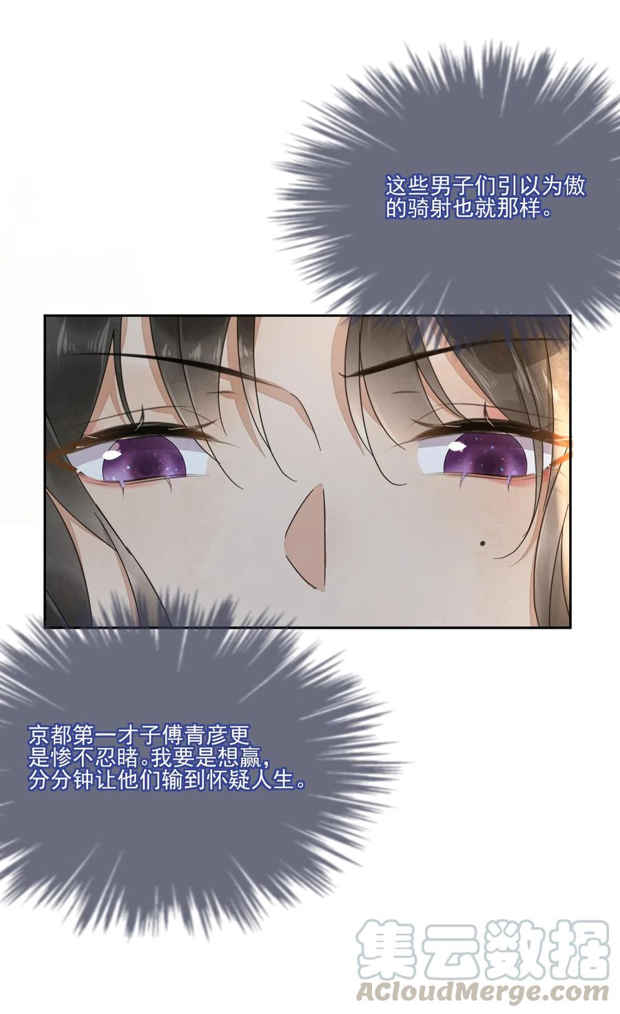 夫君，皇位是我的！32话 第一才子，不过如此