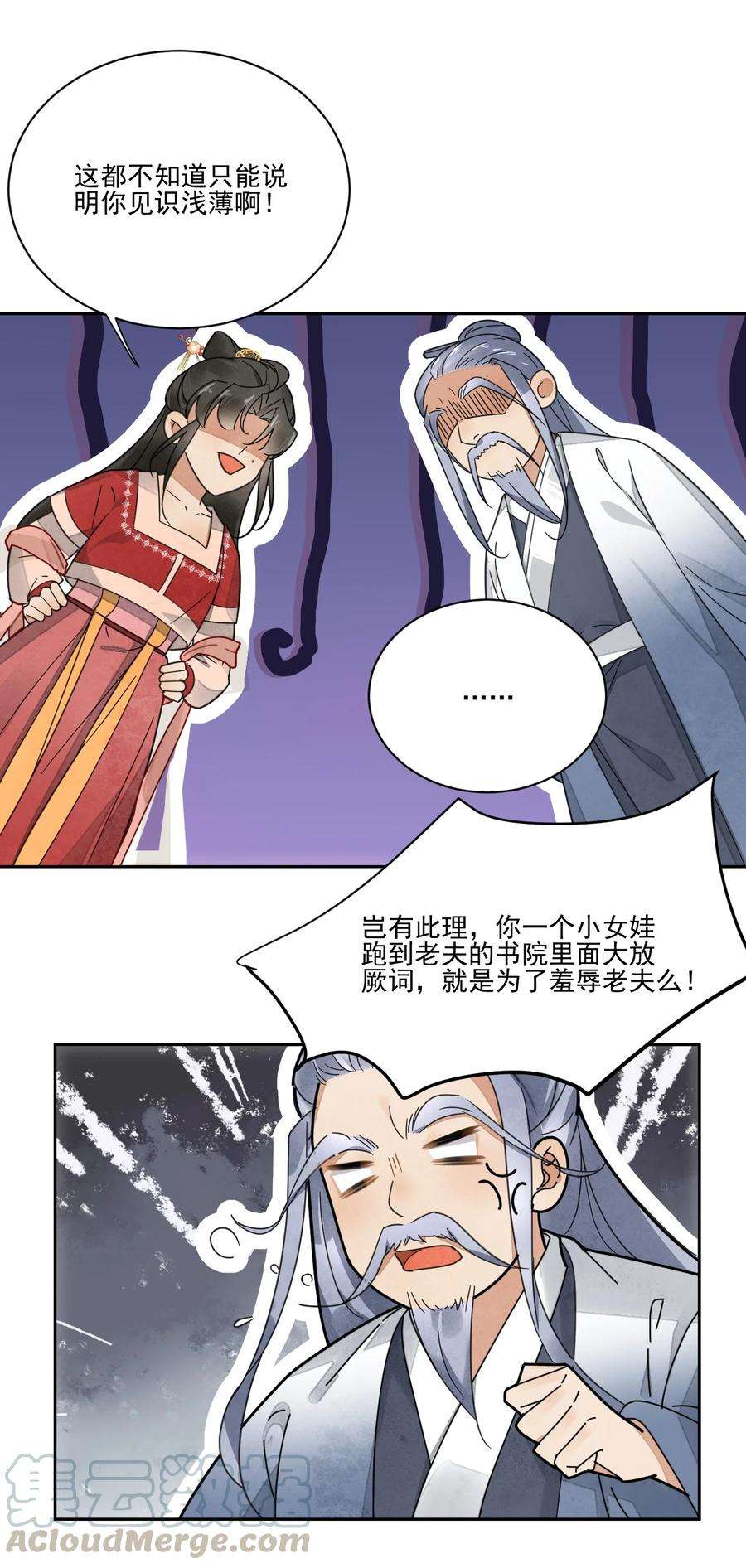 夫君，皇位是我的！32话 第一才子，不过如此