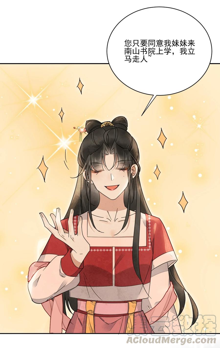 夫君，皇位是我的！32话 第一才子，不过如此