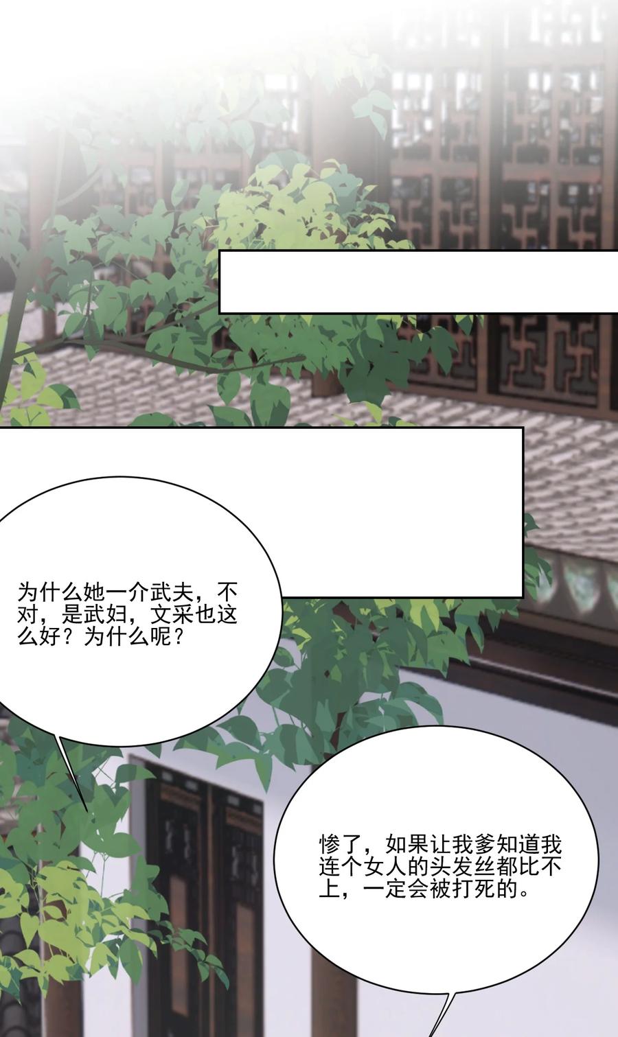 夫君，皇位是我的！32话 第一才子，不过如此
