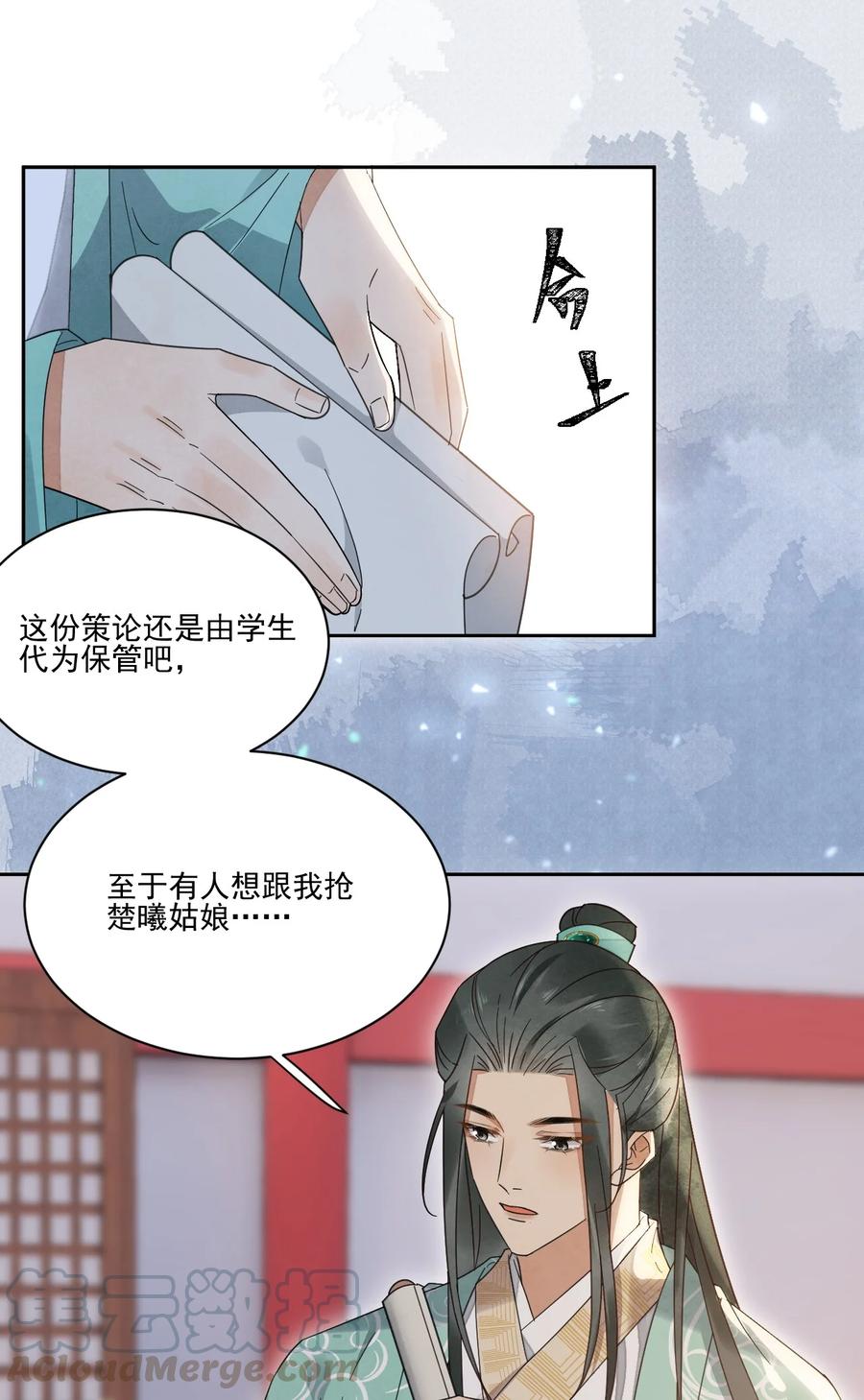 夫君，皇位是我的！32话 第一才子，不过如此