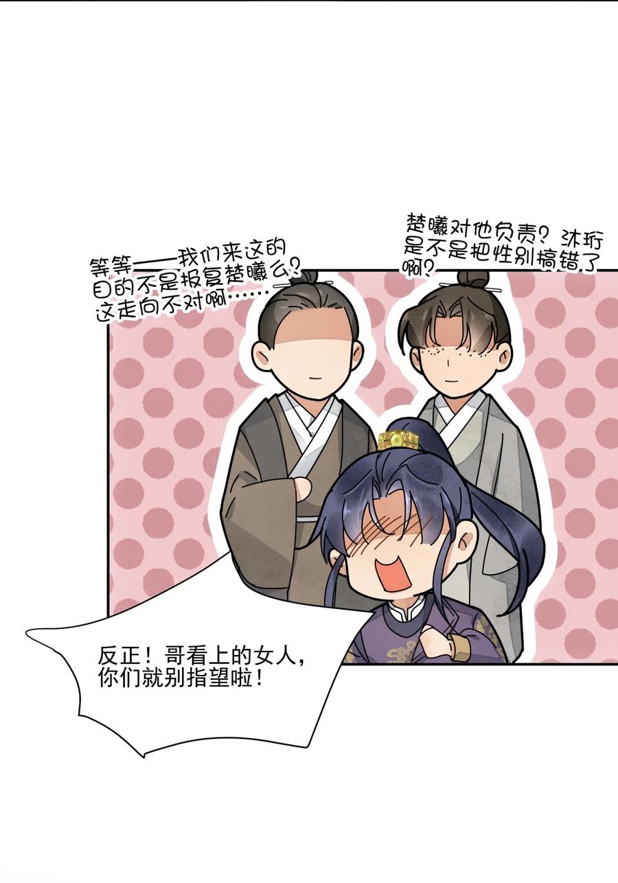 夫君，皇位是我的！32话 第一才子，不过如此