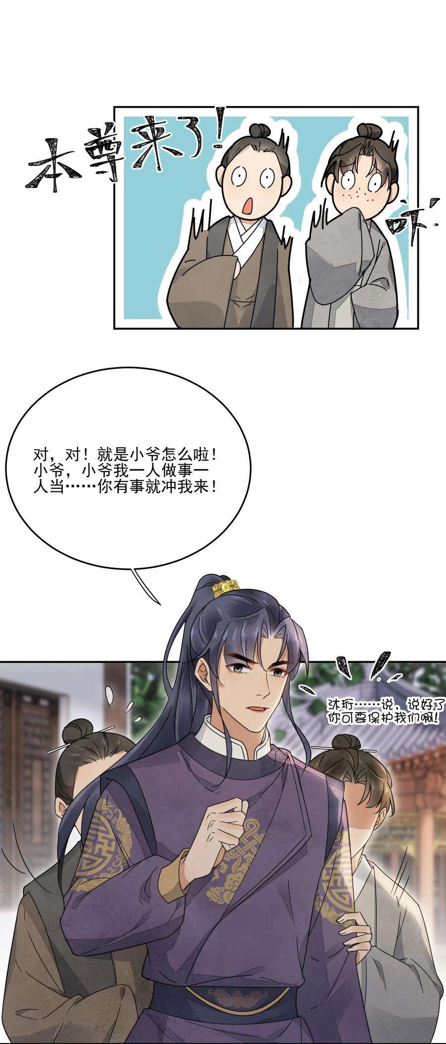 夫君，皇位是我的！32话 第一才子，不过如此
