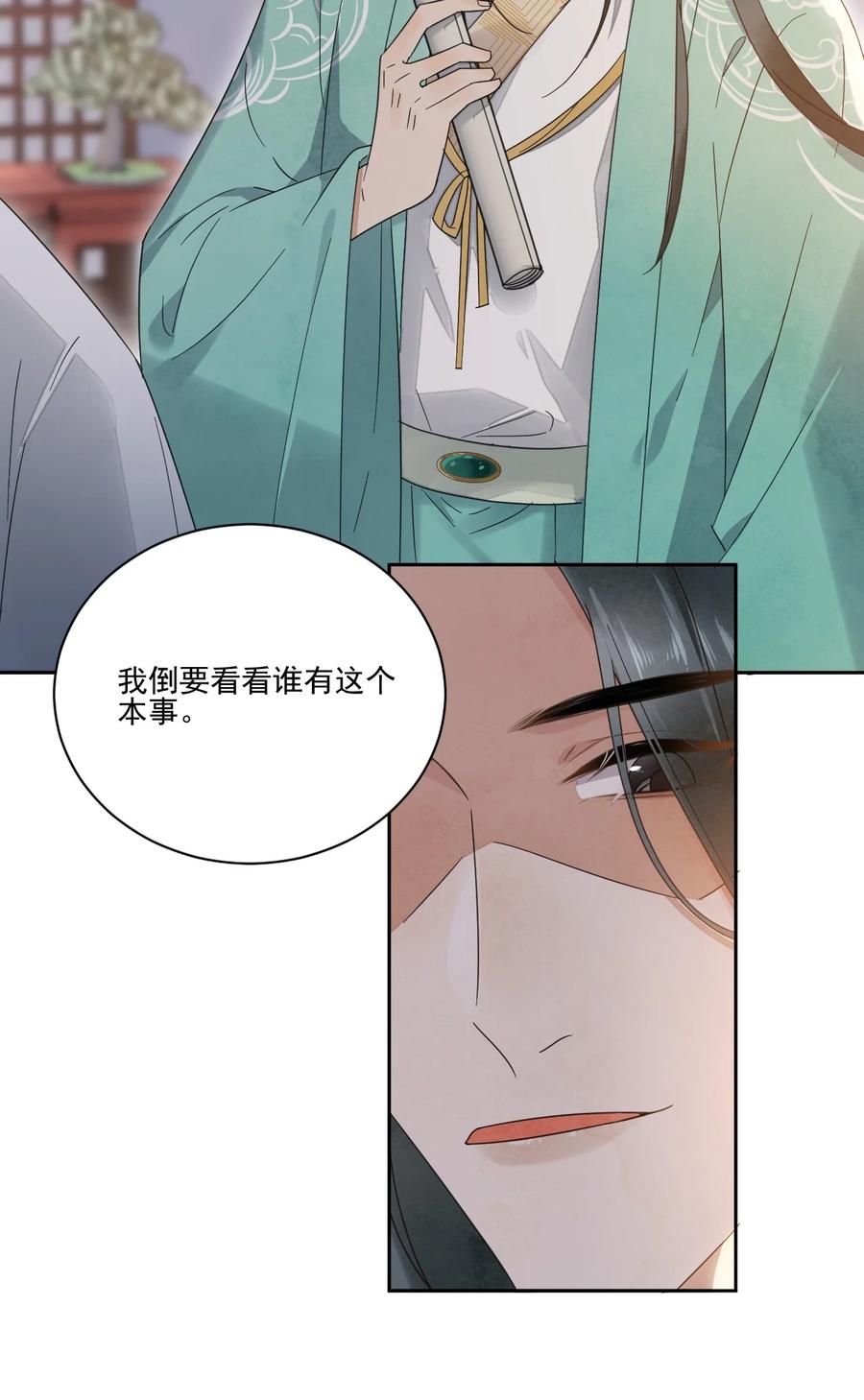夫君，皇位是我的！32话 第一才子，不过如此