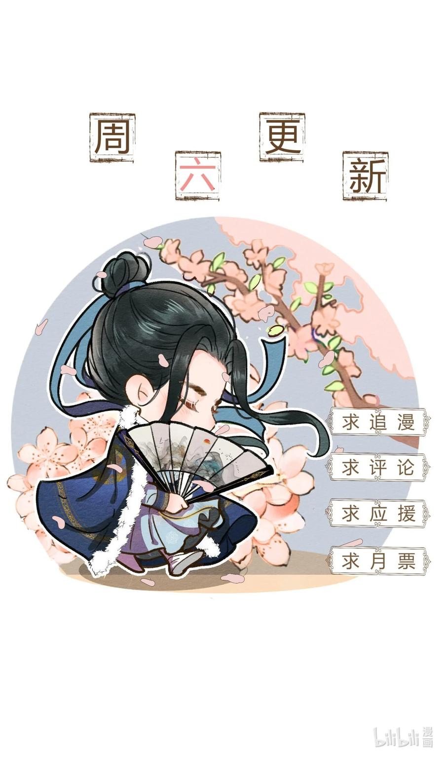 夫君，皇位是我的！32话 第一才子，不过如此