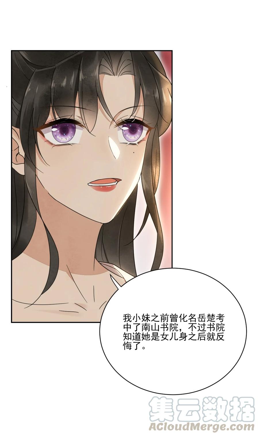 夫君，皇位是我的！32话 第一才子，不过如此