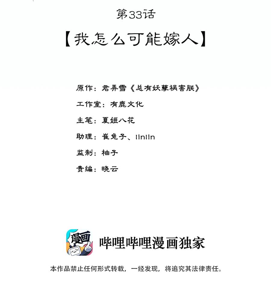 夫君，皇位是我的！33话 我怎么可能嫁人