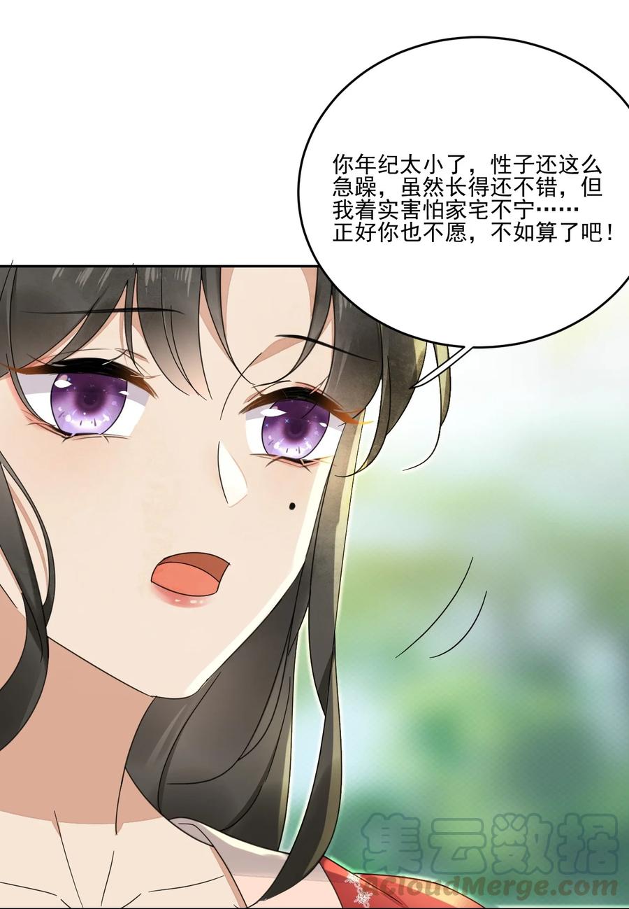 夫君，皇位是我的！33话 我怎么可能嫁人