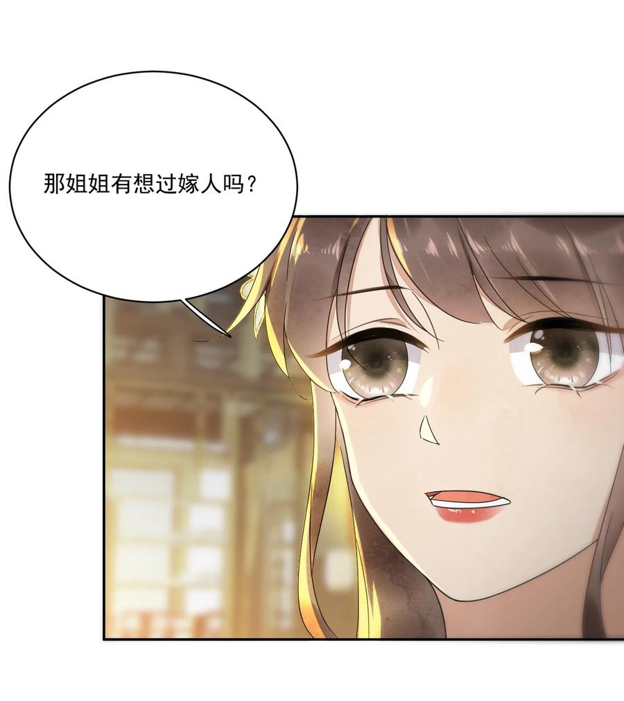 夫君，皇位是我的！33话 我怎么可能嫁人
