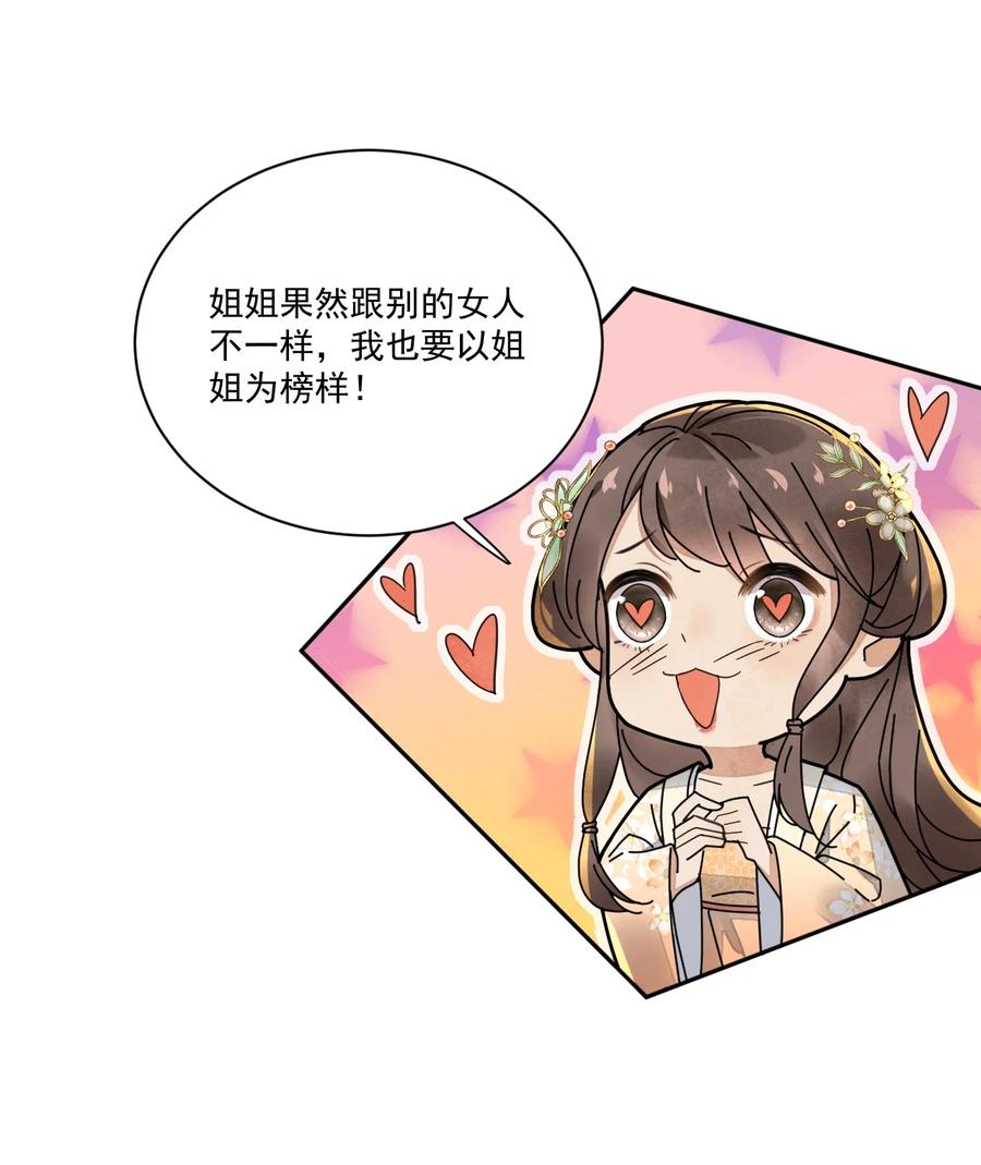 夫君，皇位是我的！33话 我怎么可能嫁人