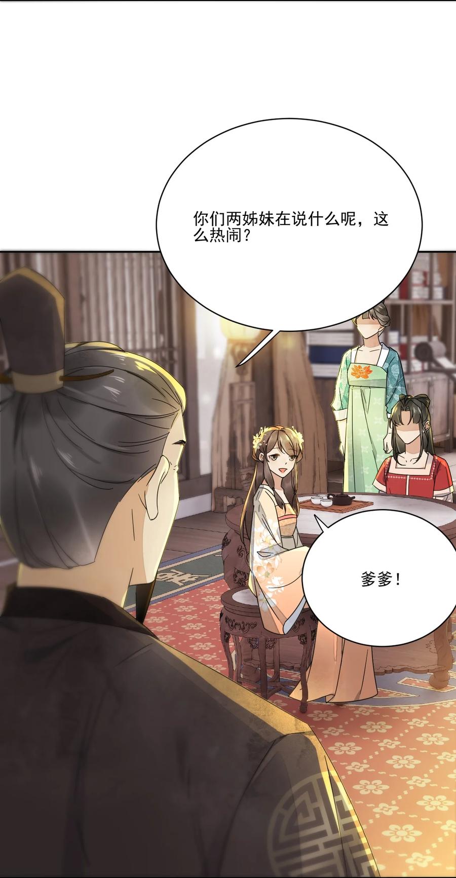 夫君，皇位是我的！33话 我怎么可能嫁人