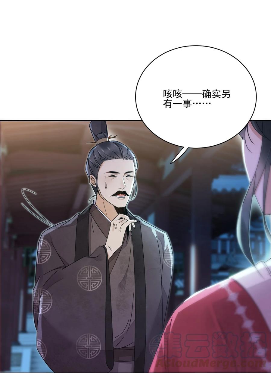 夫君，皇位是我的！33话 我怎么可能嫁人