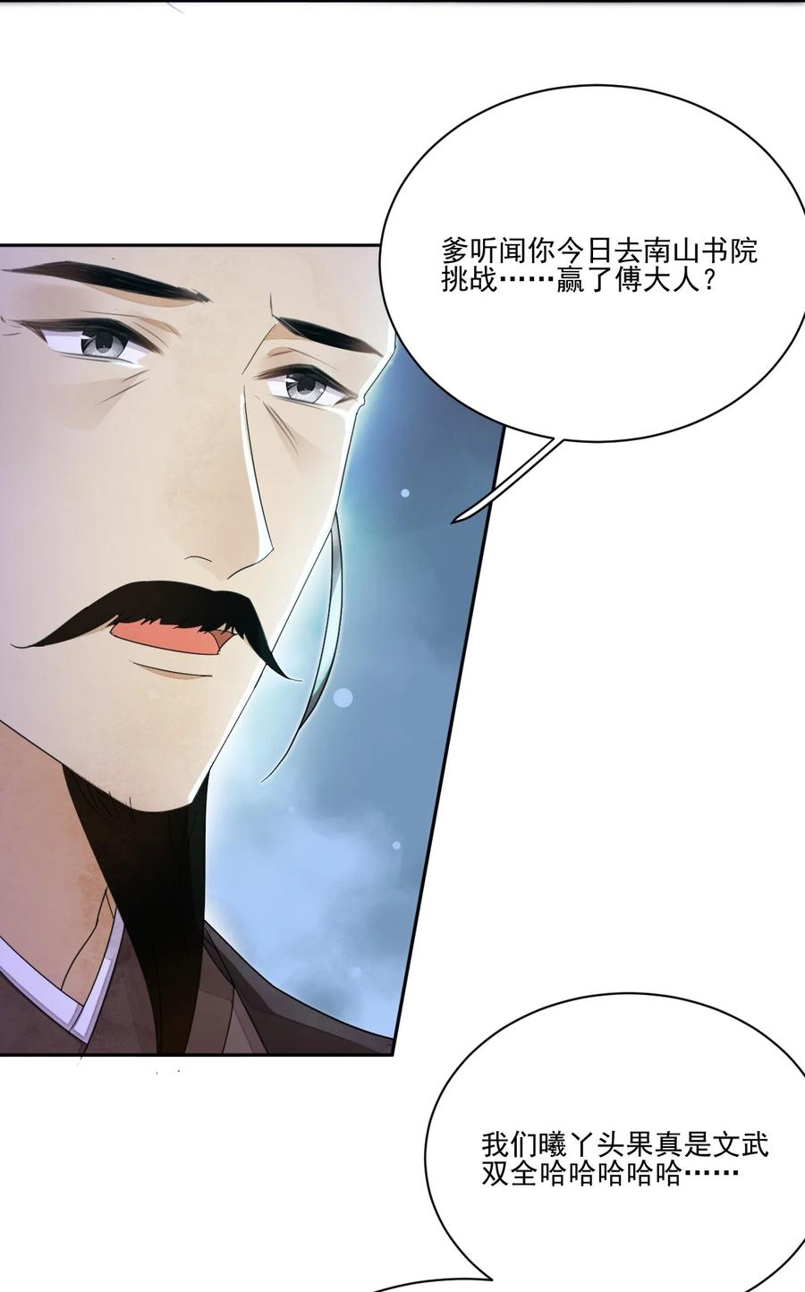 夫君，皇位是我的！33话 我怎么可能嫁人