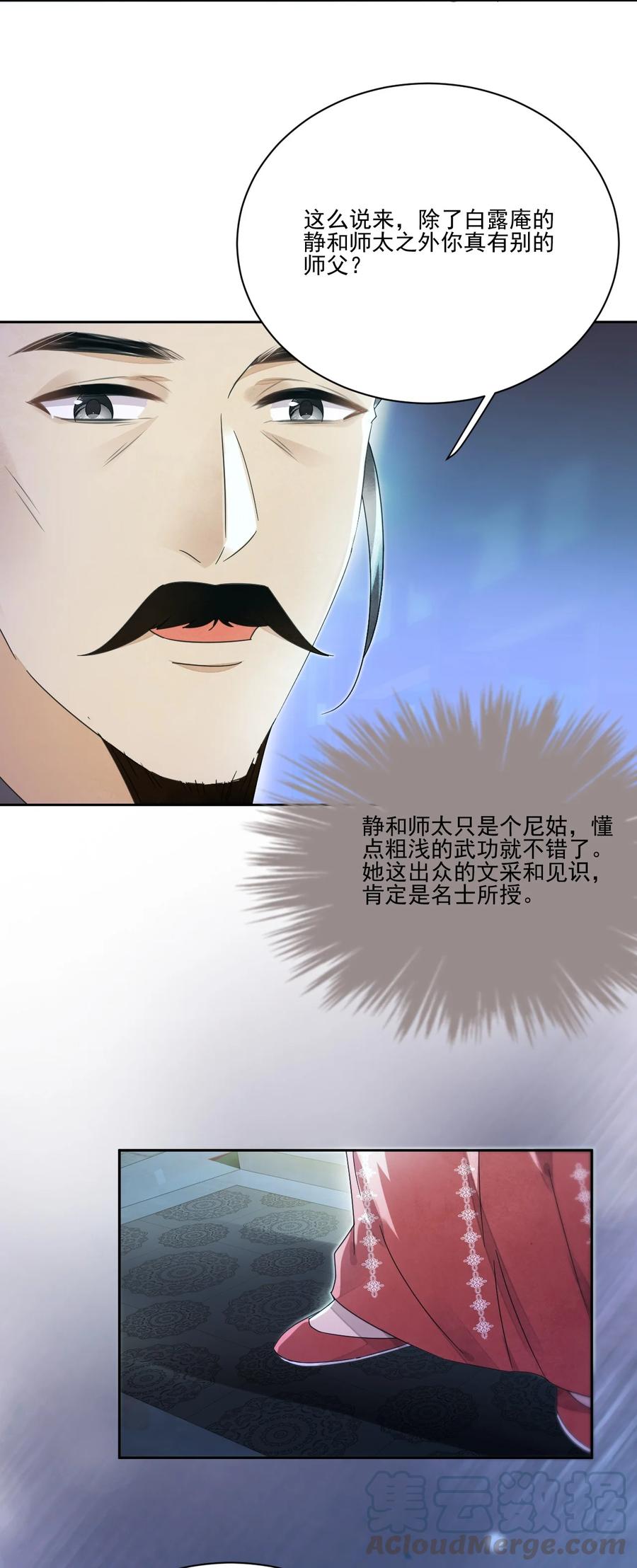 夫君，皇位是我的！33话 我怎么可能嫁人