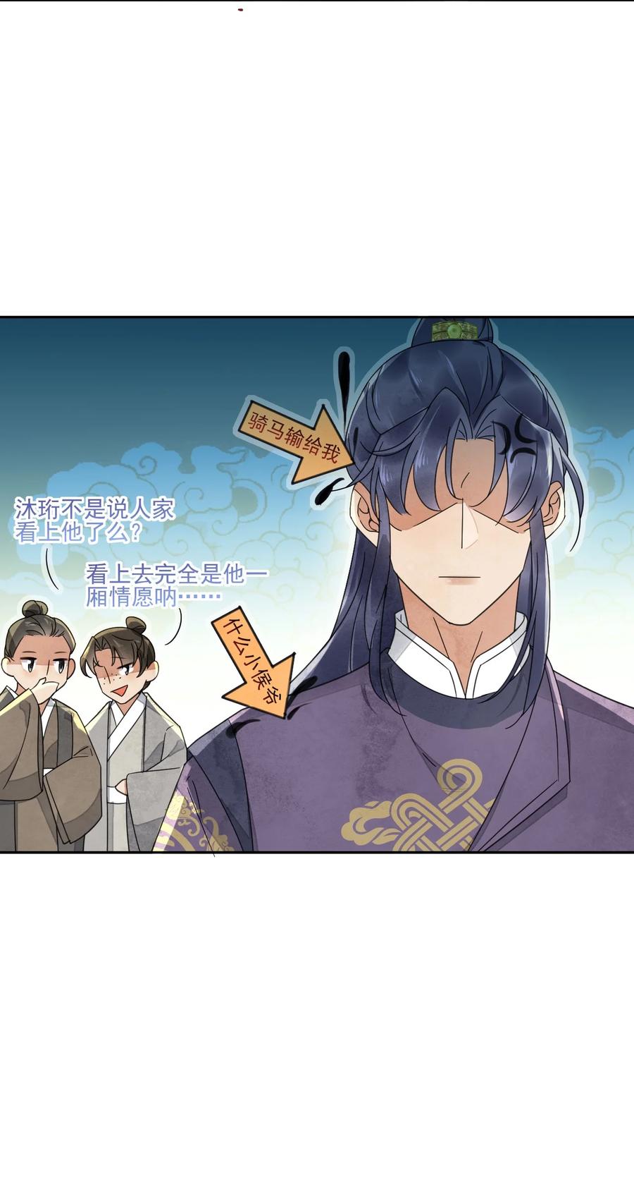 夫君，皇位是我的！33话 我怎么可能嫁人