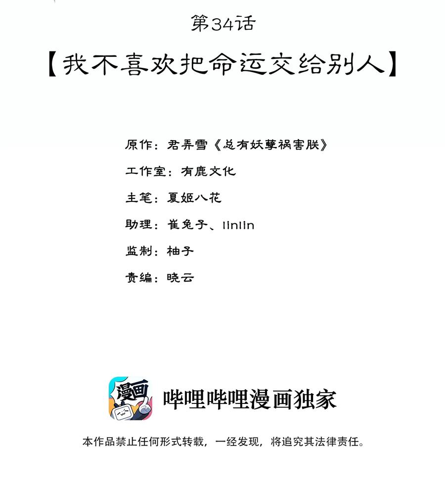 夫君，皇位是我的！34话 我不喜欢把命运交给别人